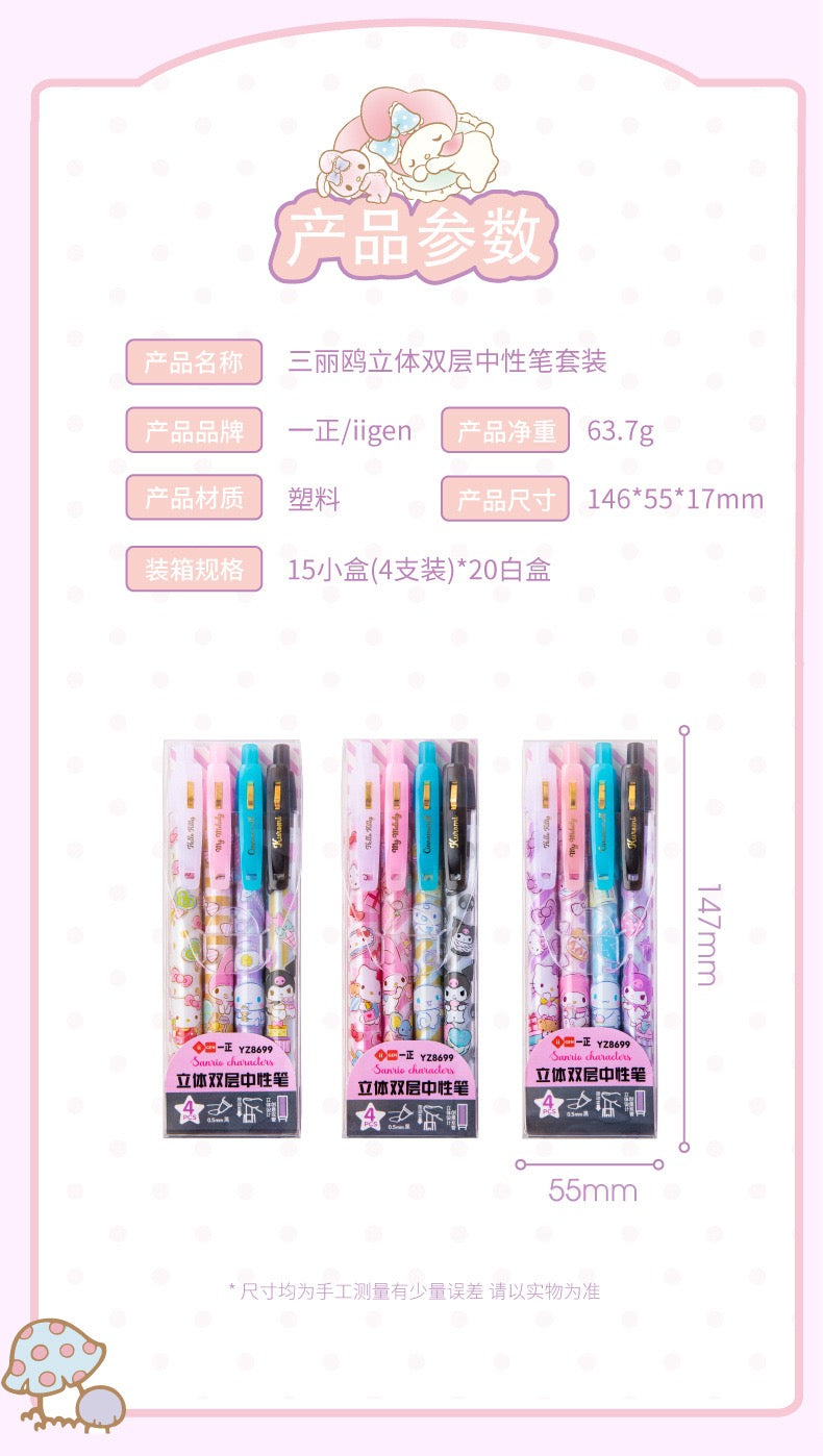 三丽鸥立体中性笔套装