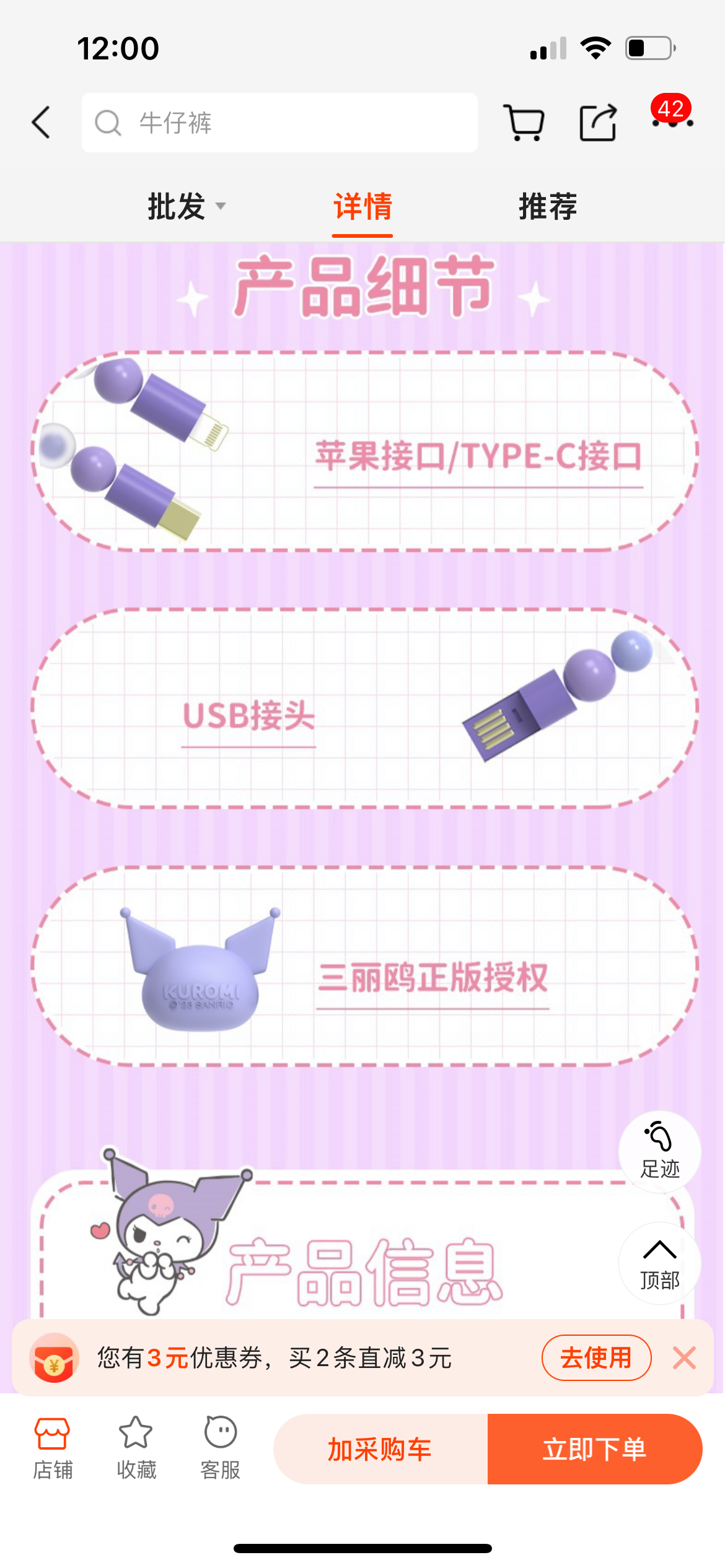 Sanrio bracelet usb charging cable
