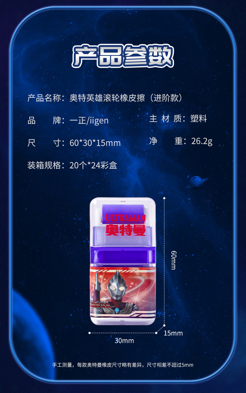 奥特曼双头橡皮进阶版
