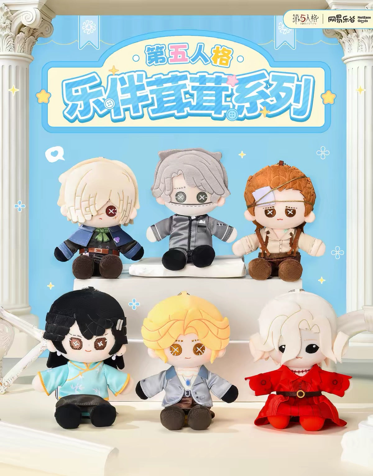 Identity V
Plush Doll Series（Pre-order item）